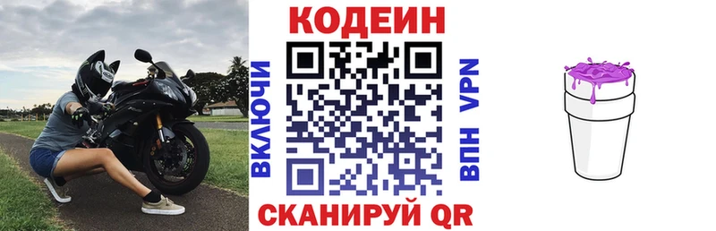 Купить  Бирюч  Codein Purple Drank 